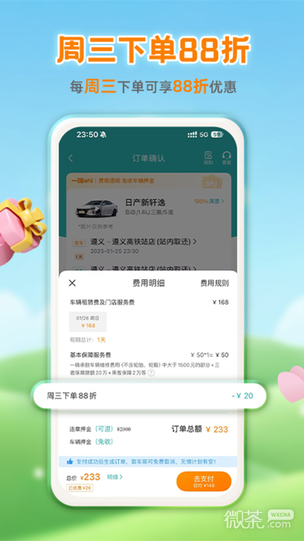 一嗨租车