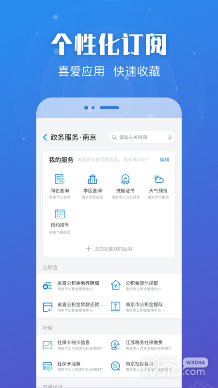 江苏政务服务