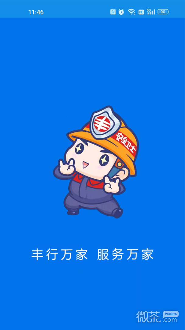 丰行万家