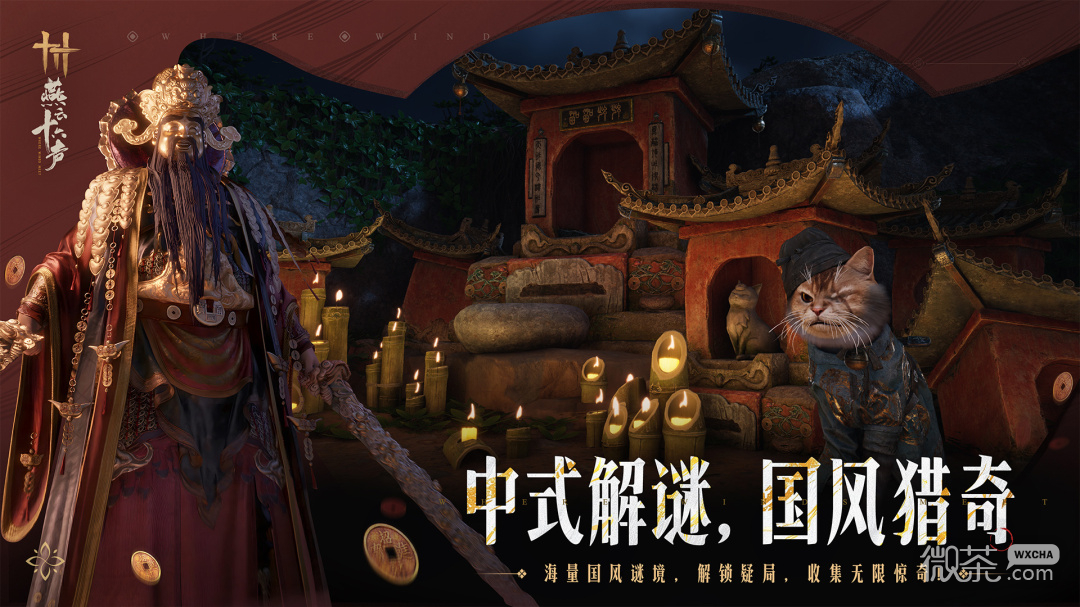 燕云十六声