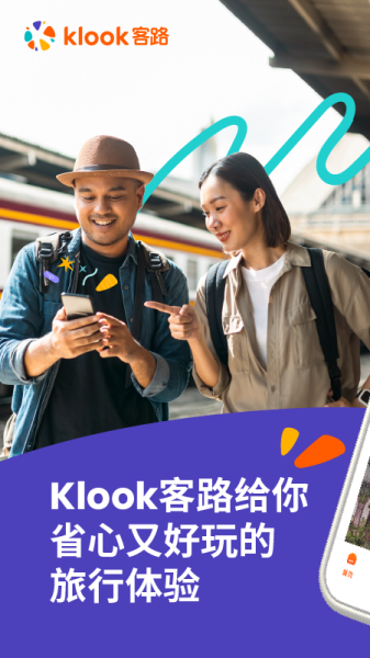 Klook 客路旅行