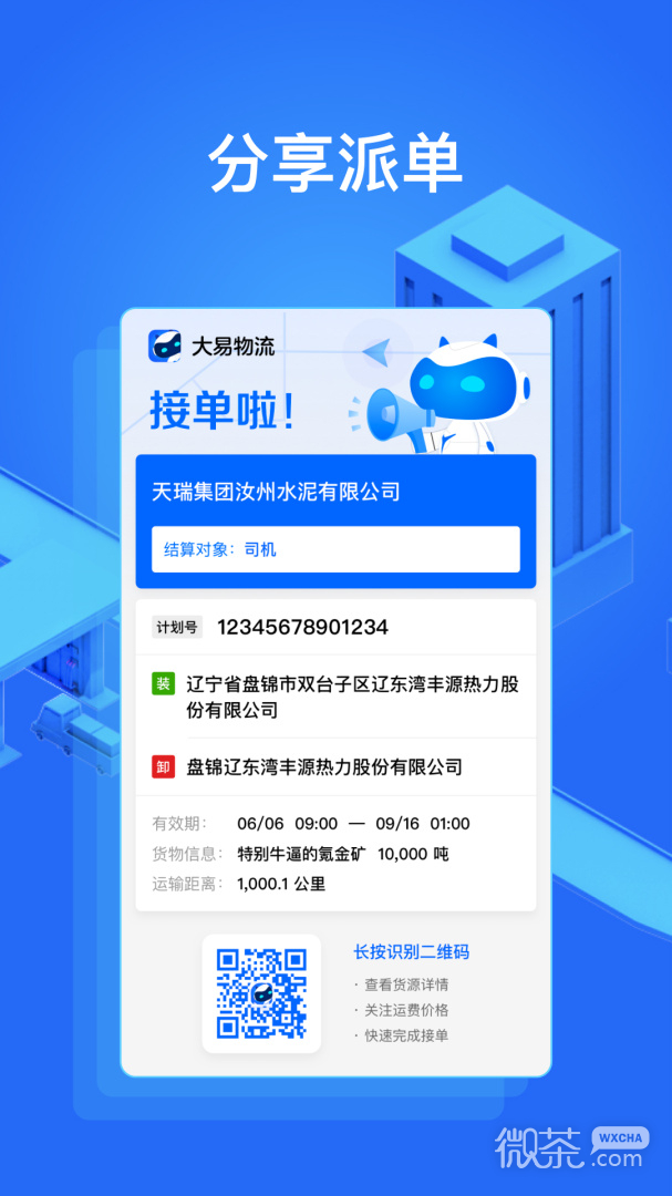 大易货主