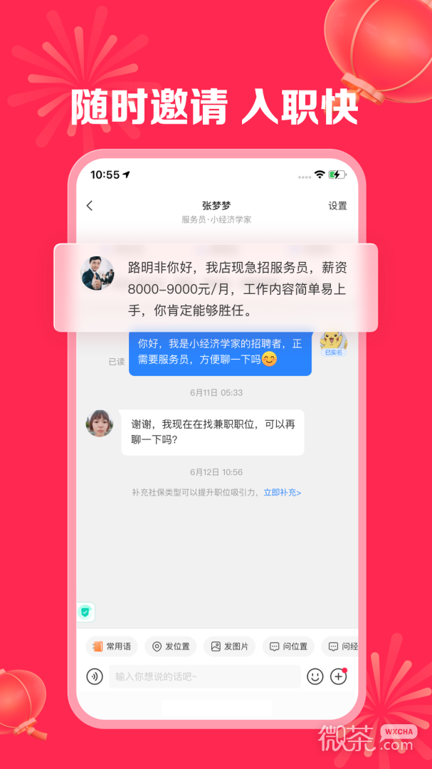 店长直聘