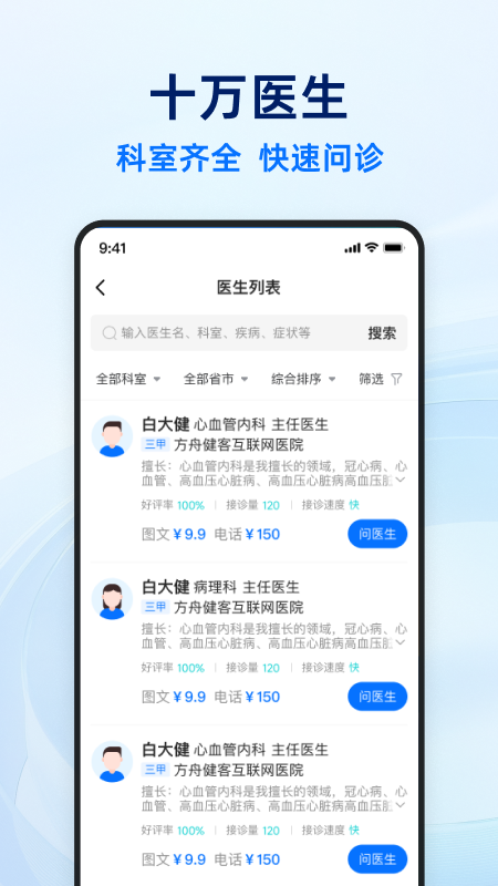 健客医生