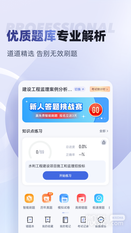 监理工程师考试聚题库