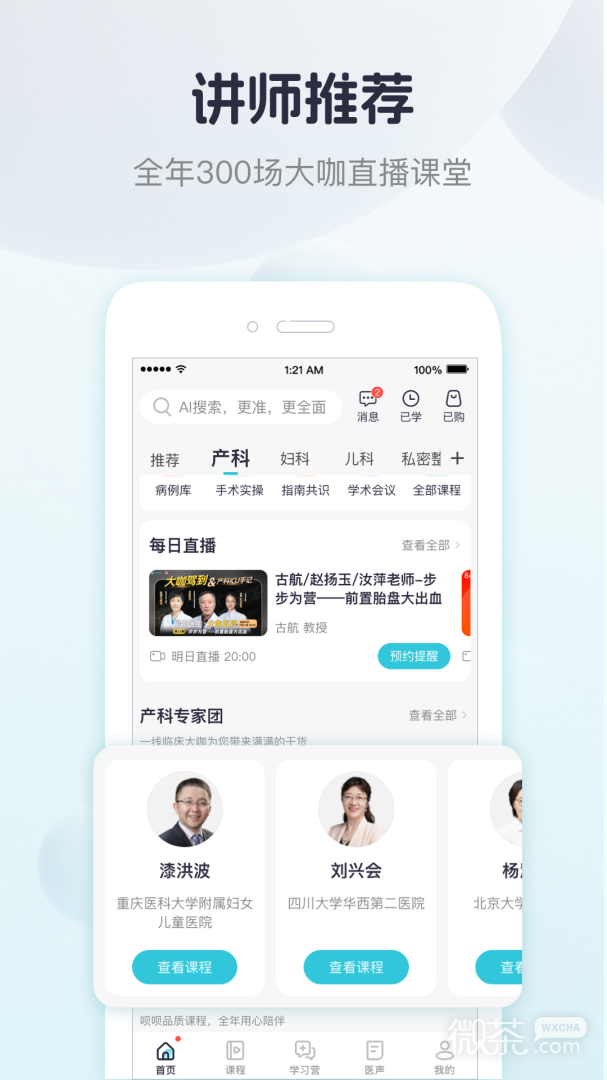 呗呗医生