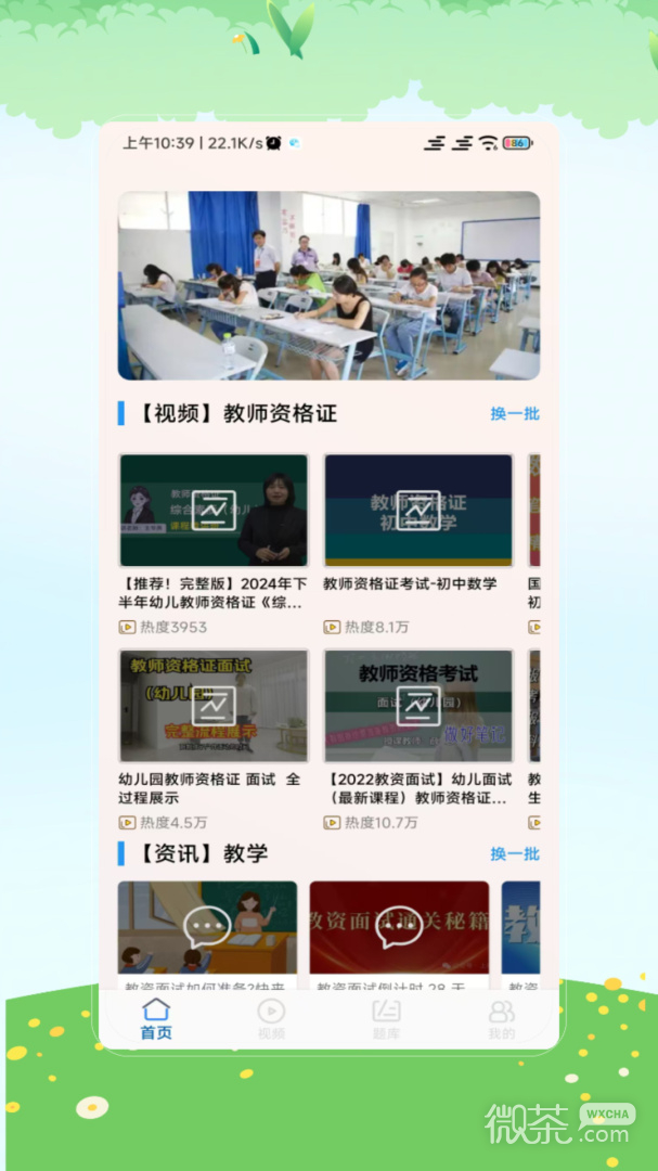 教师资格证