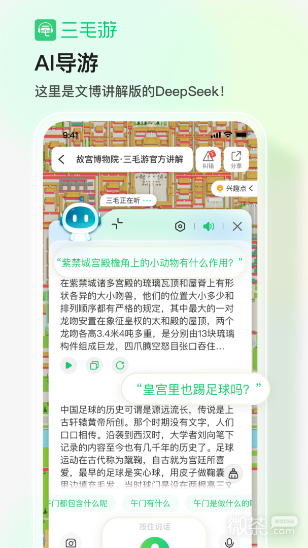 三毛游博物馆AI导览