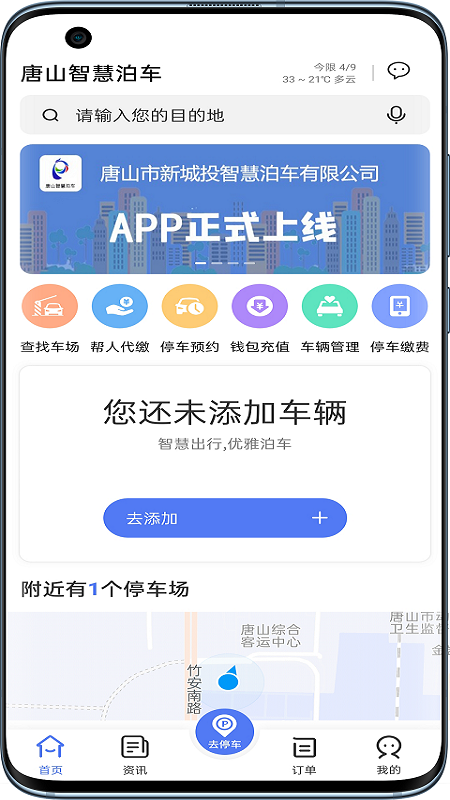 唐山智慧泊车