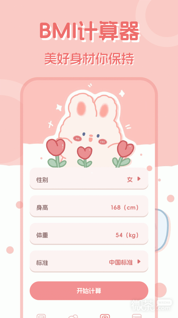 多功能计算器
