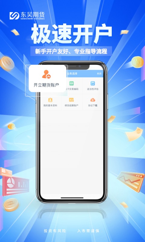 东吴掌财