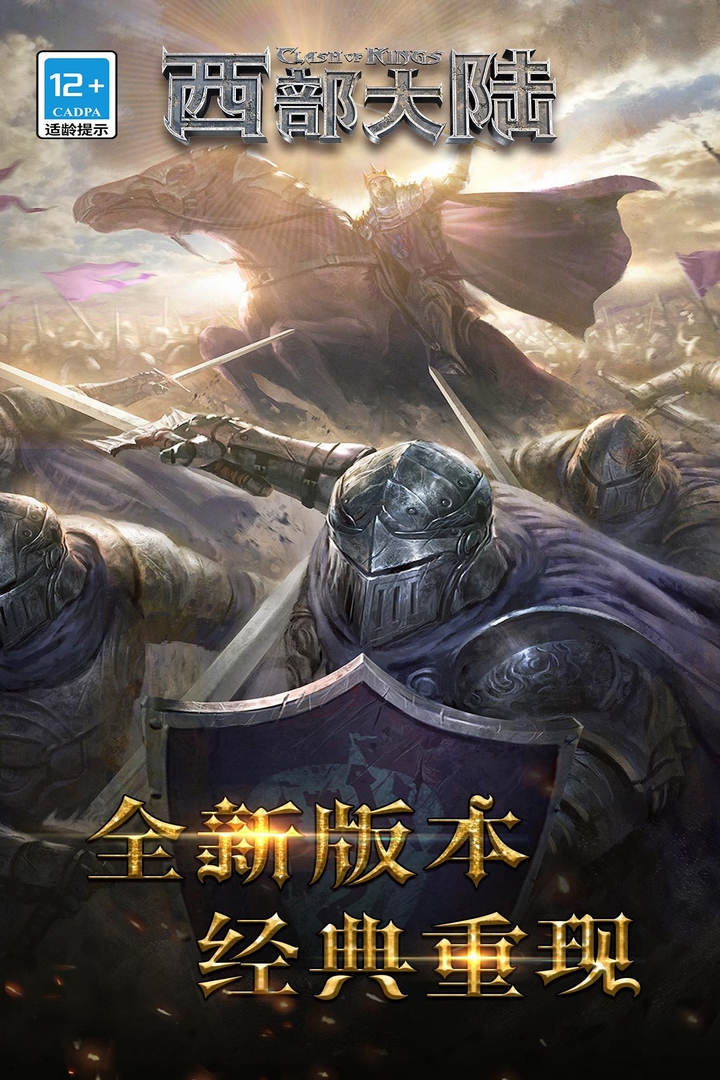 列王的纷争：西部大陆九游版