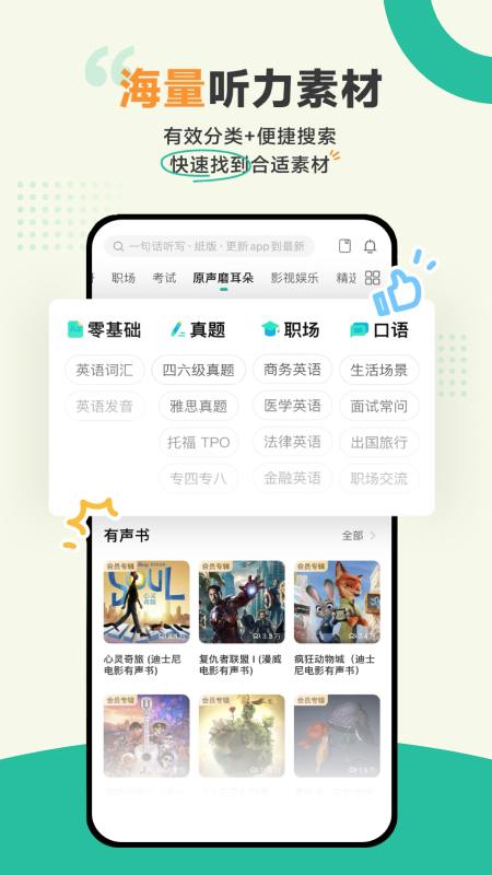 扇贝听力口语