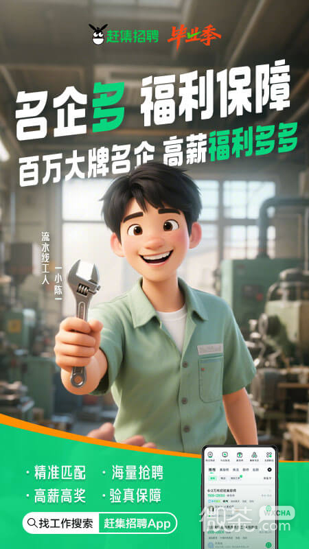 赶集直招