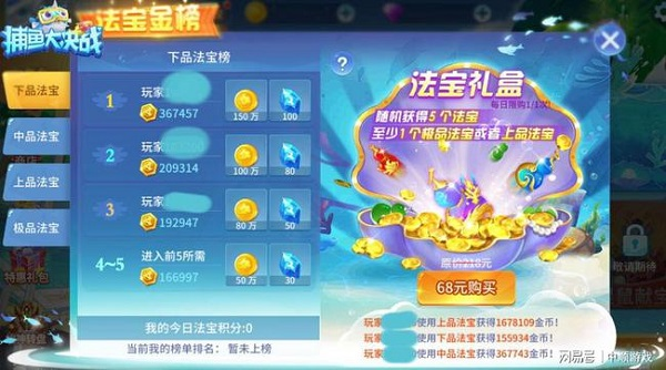 捕鱼大决战九游版本