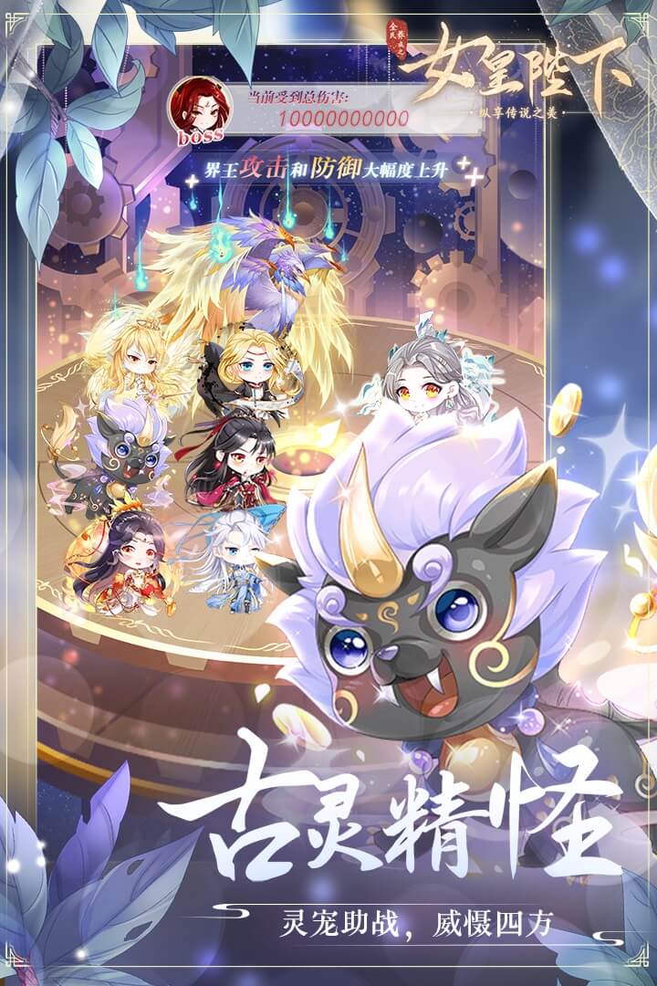 全民养成之女皇陛下gm版