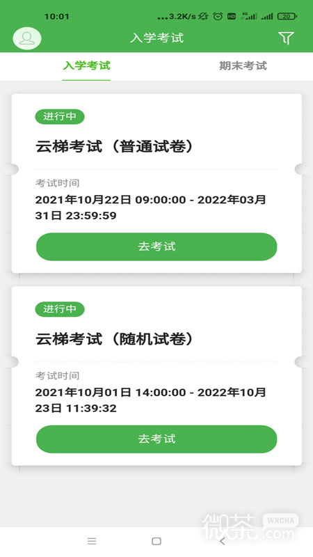 云梯考试
