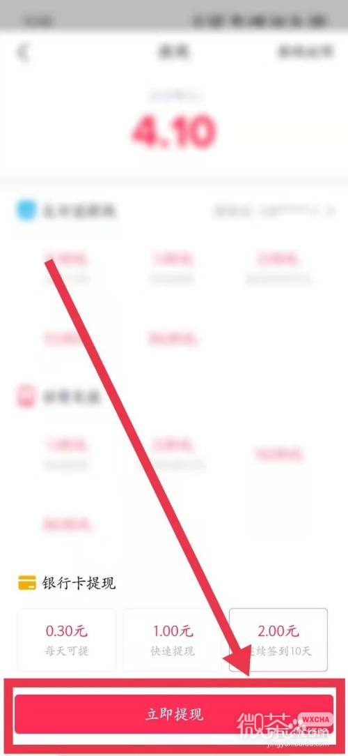 抖音极速版提现怎么提到微信