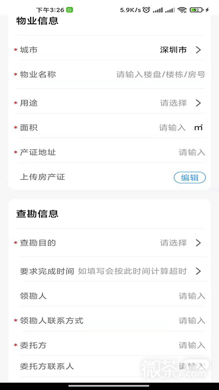 世联评估查勘