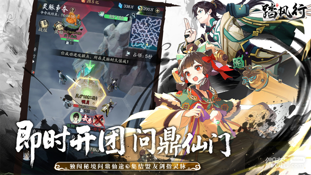 踏风行