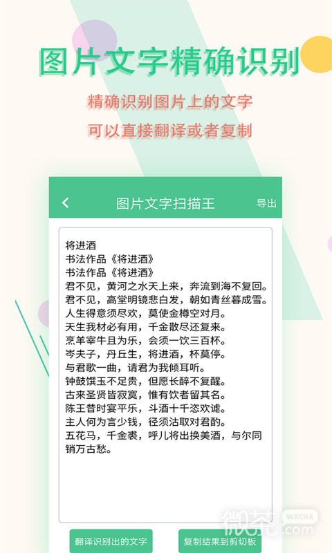 图片文字扫描王