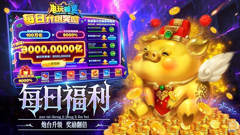 趣味电玩捕鱼九游版