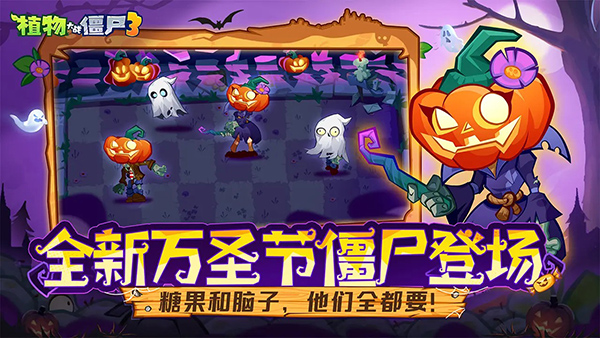 植物大战僵尸3