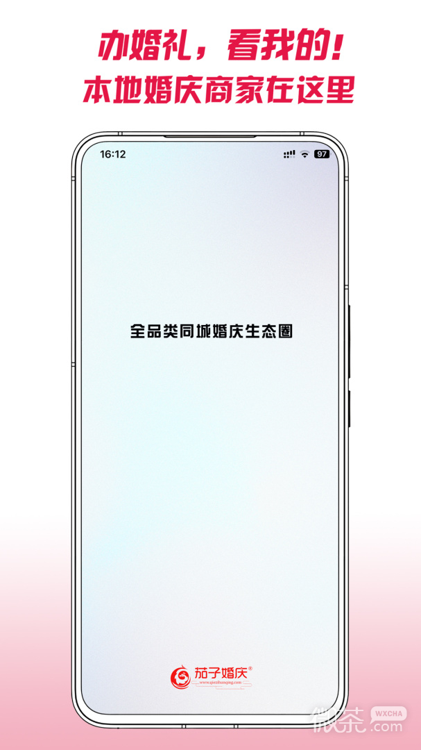 茄子婚庆