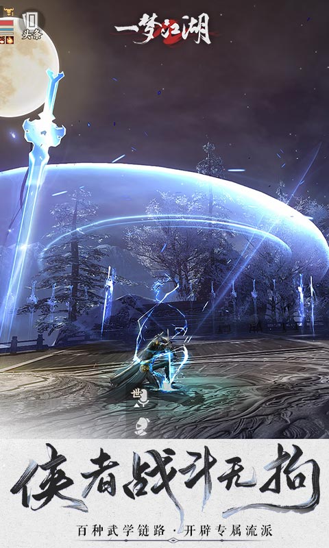 一梦江湖新生版