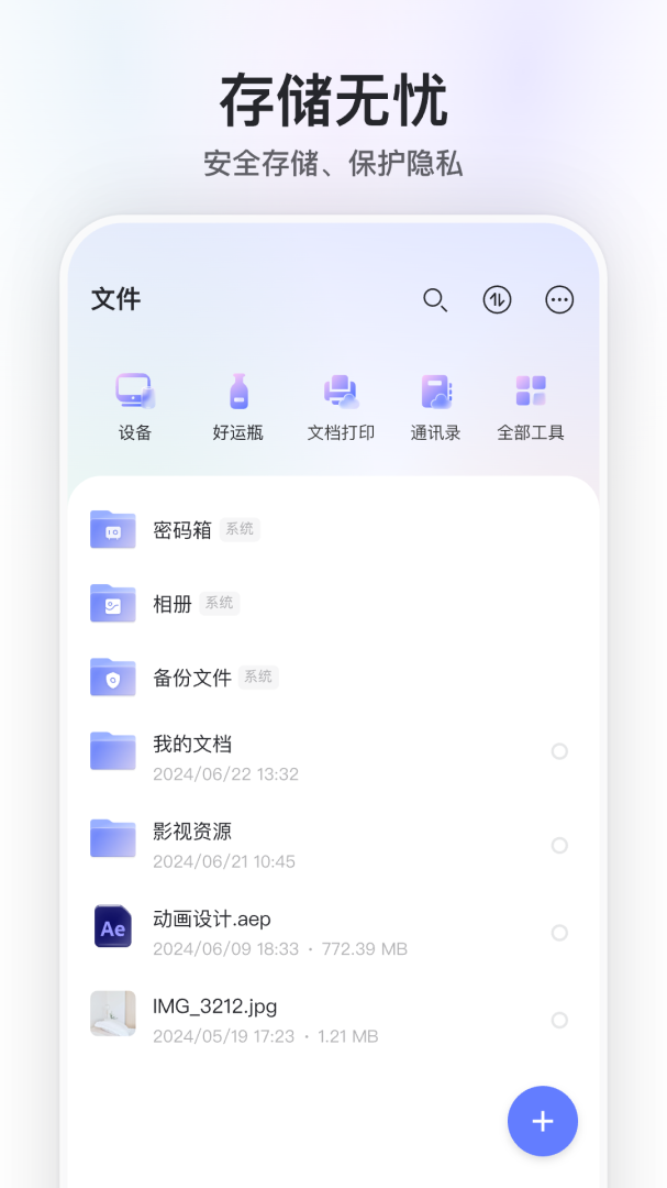 阿里云盘3.3.0版