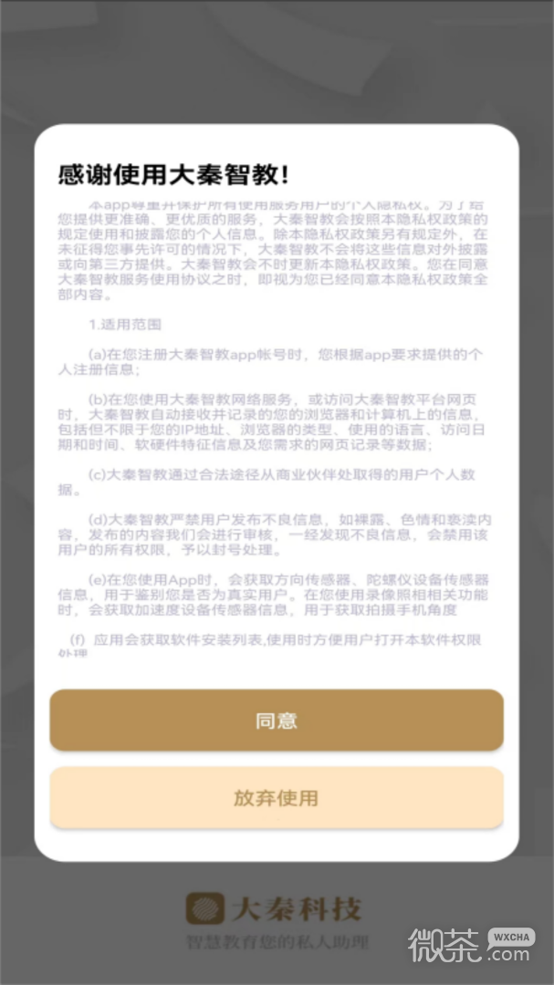大秦智教