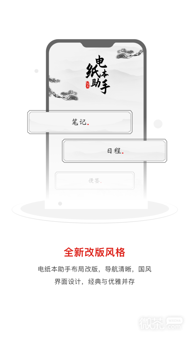 电纸本助手