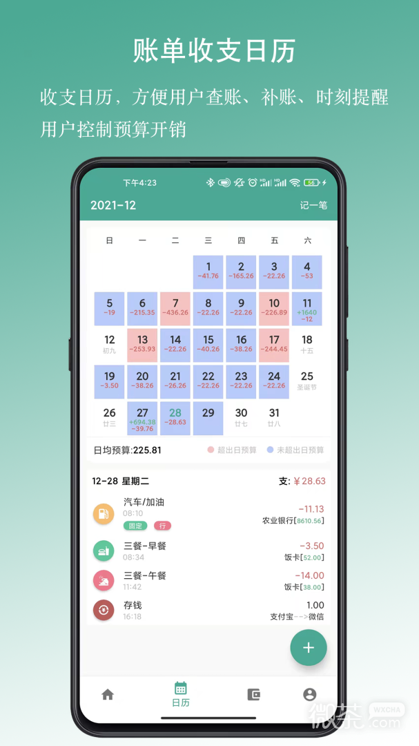 好好记账