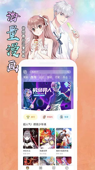 飒漫画(精品漫画免费看)