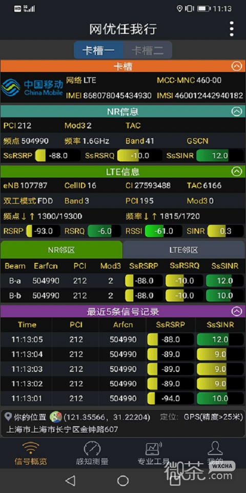 网优任我行