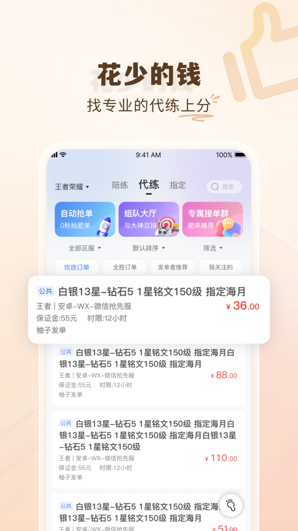 代练通
