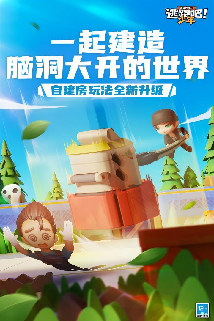 逃跑吧少年九游渠道版