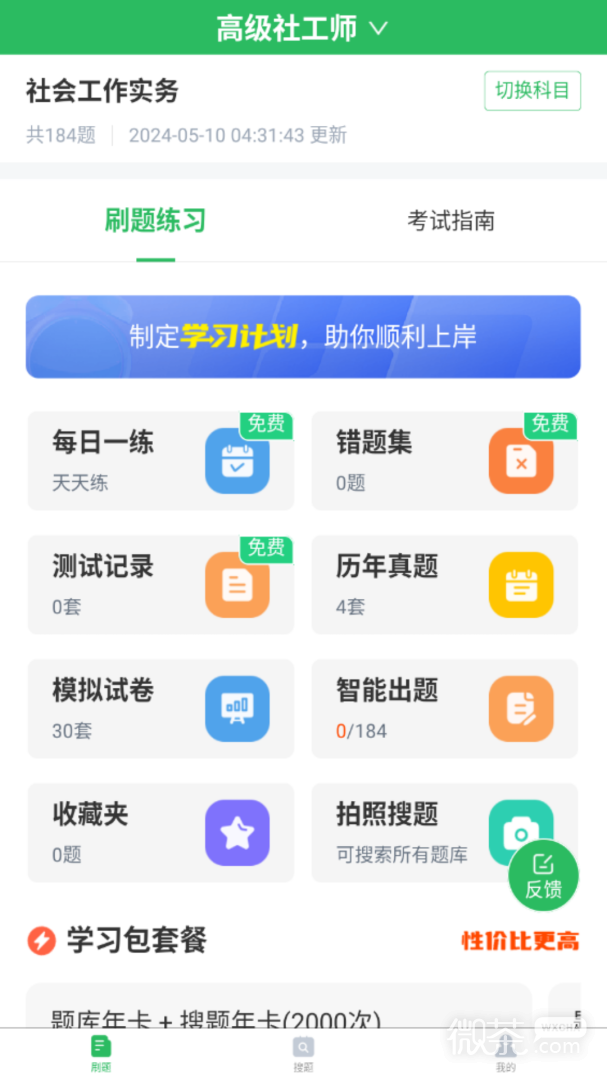 社会工作者搜题库