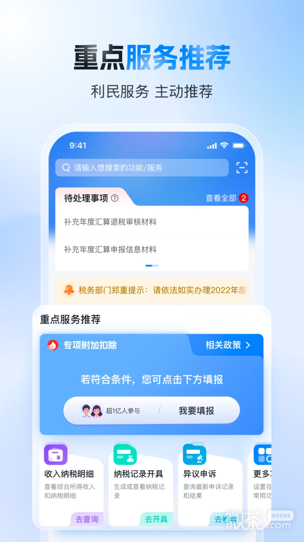 个人所得税2020版