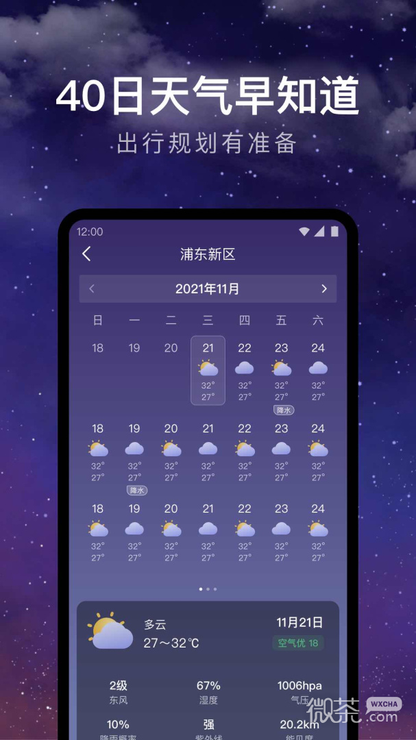 24小时天气