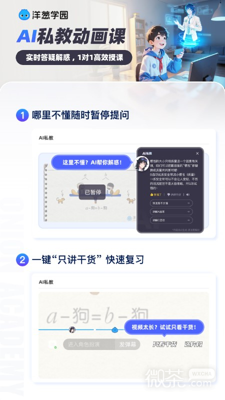 洋葱学园