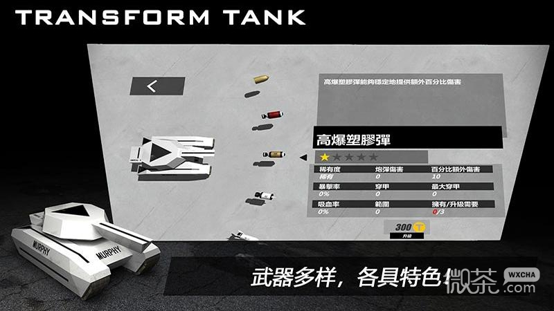 变形坦克2