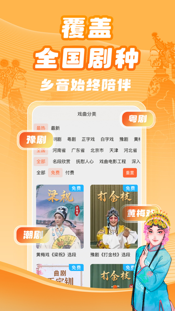 梨园行戏曲