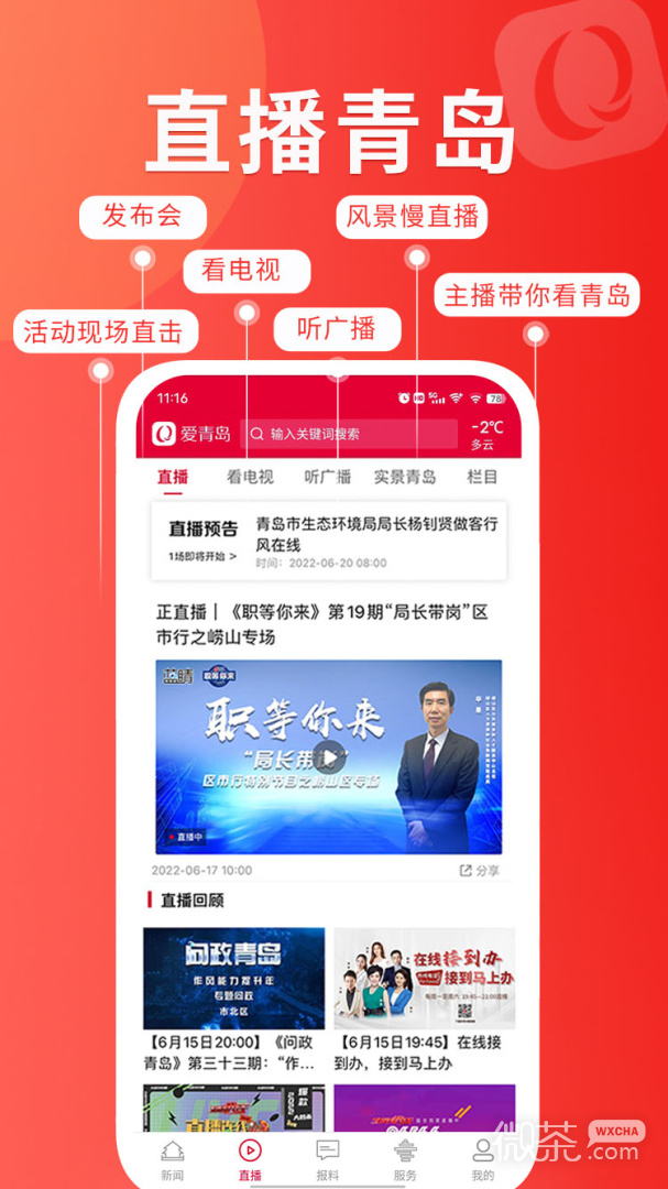 愛青島截圖2