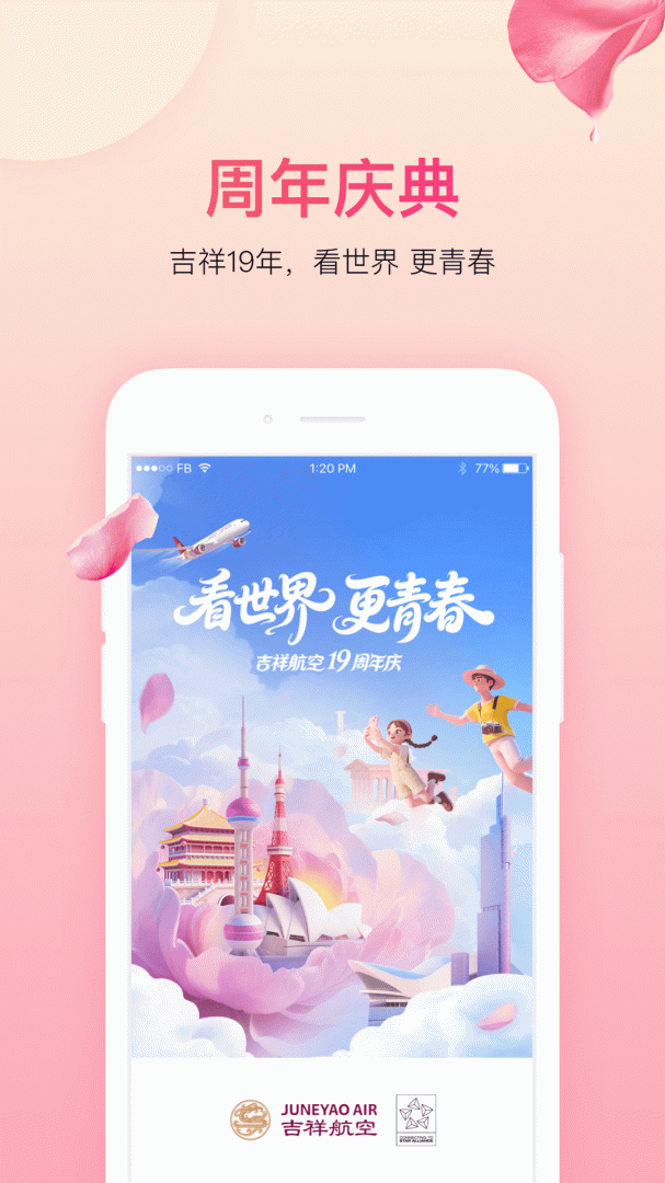吉祥航空