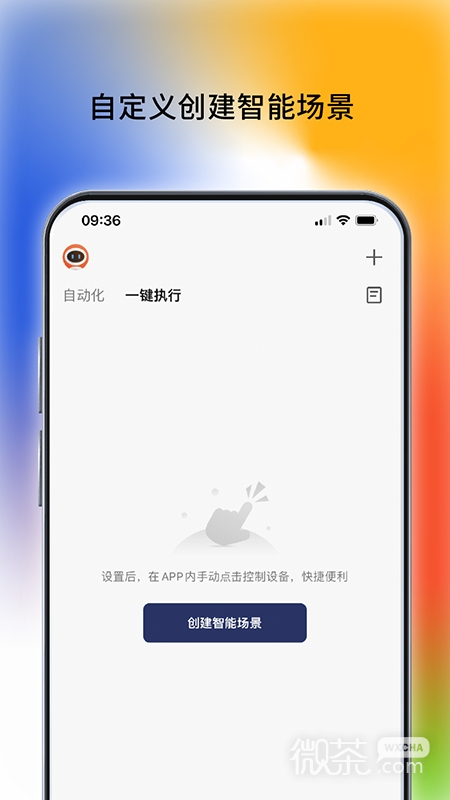 西屋智能管家
