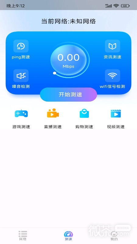 WiFi无线钥