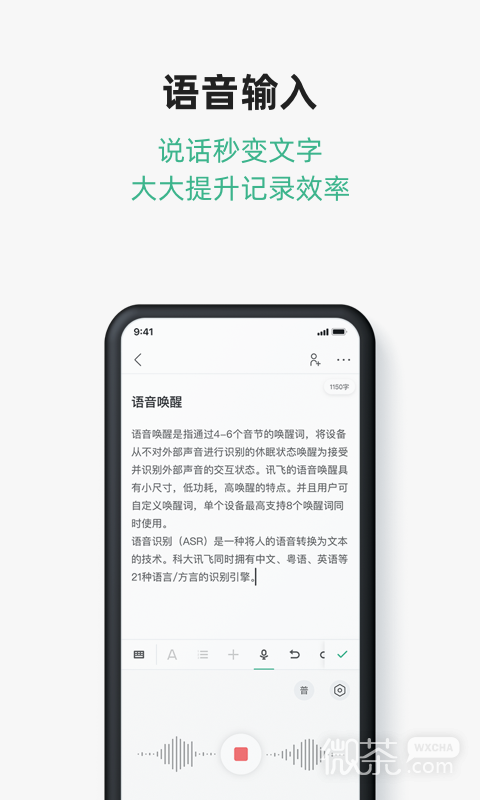 訊飛文檔截圖2