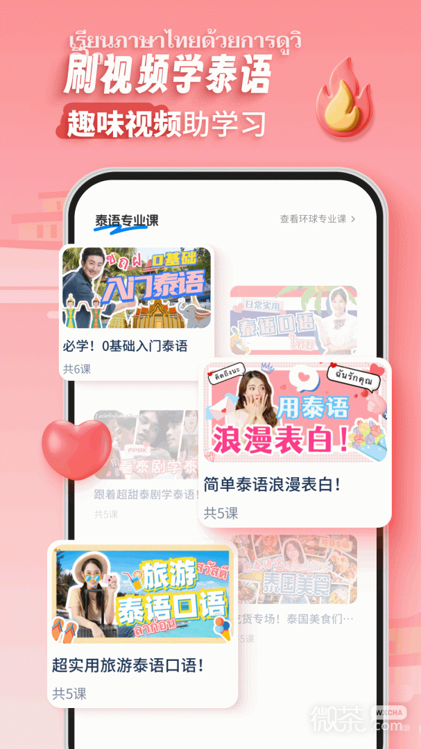 泰语学习