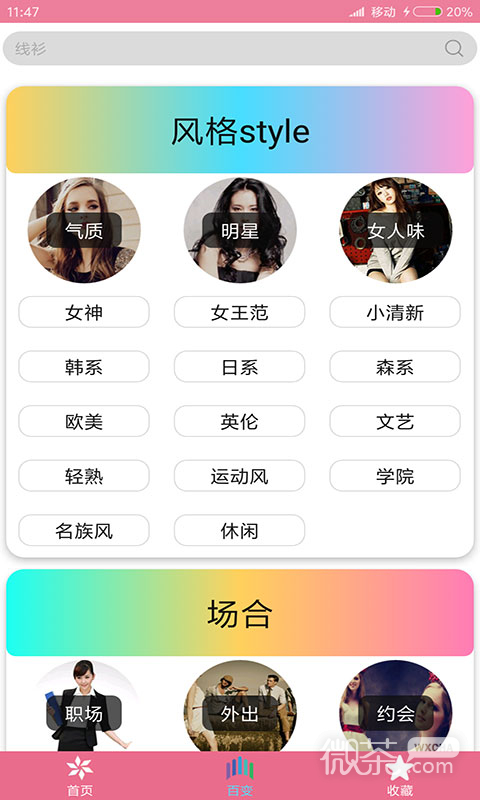 穿衣搭配指导